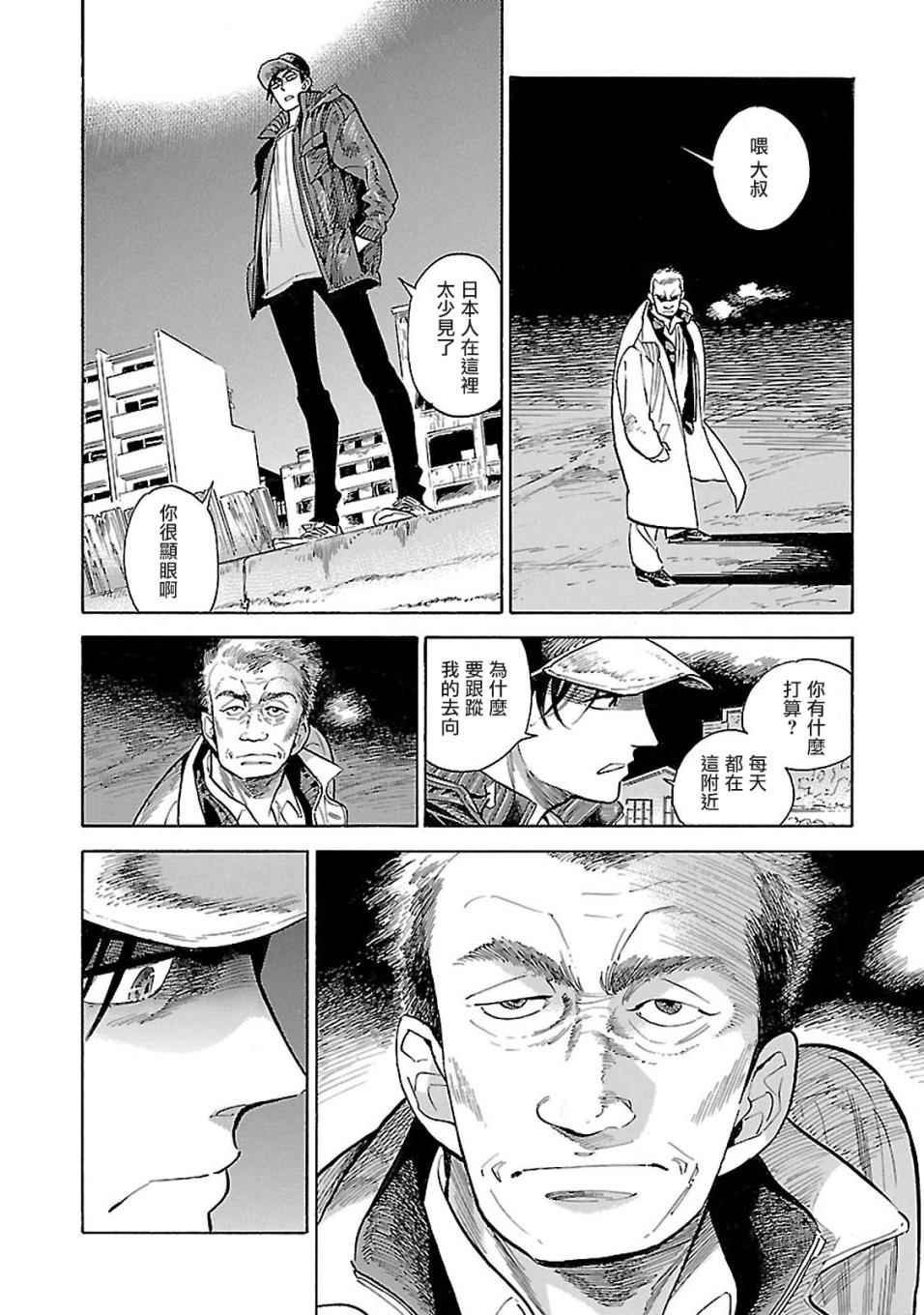 西北偏北随云而去讲的是什么故事漫画,第9话4图