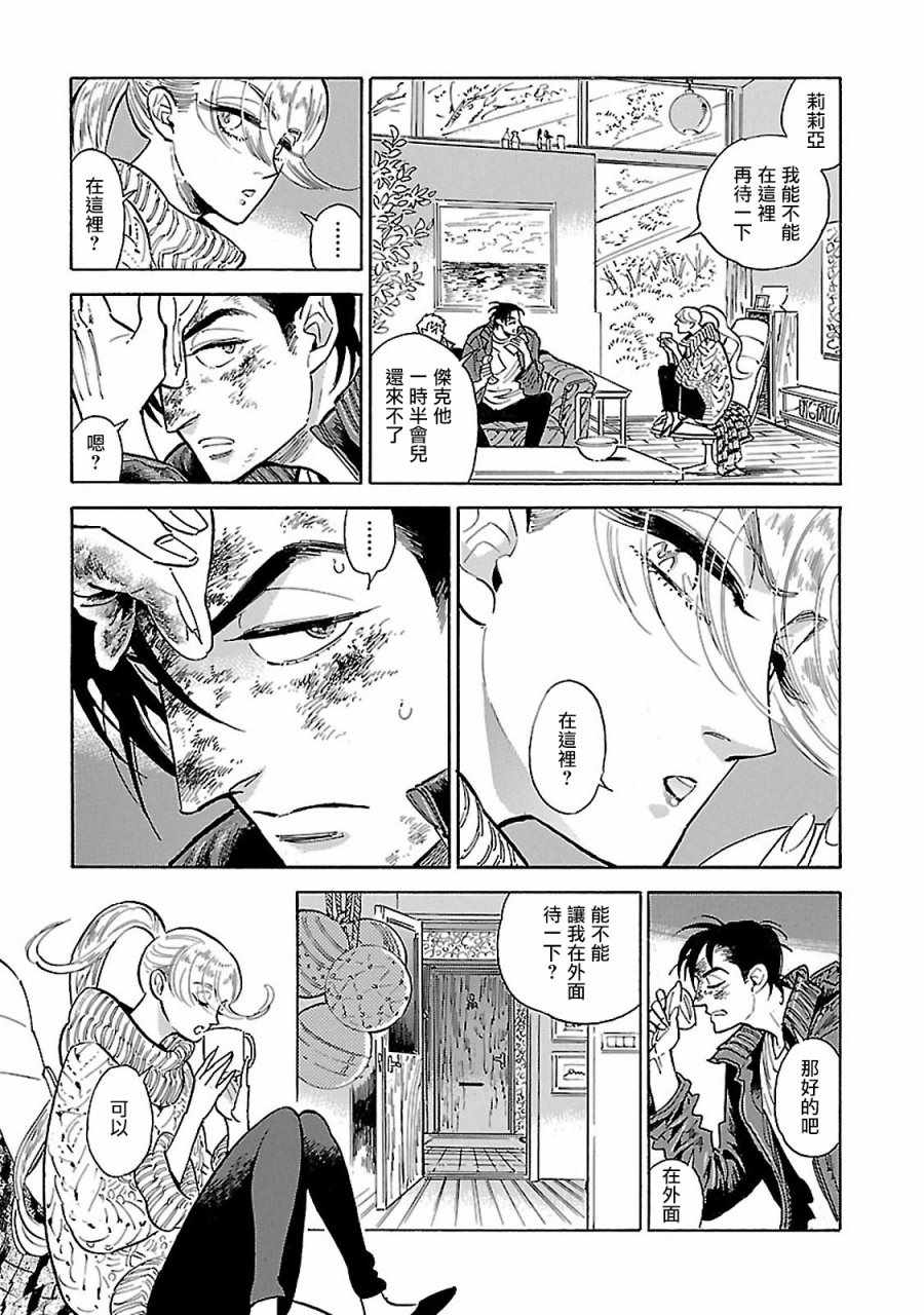 西北偏北随风而去漫画,第10话5图