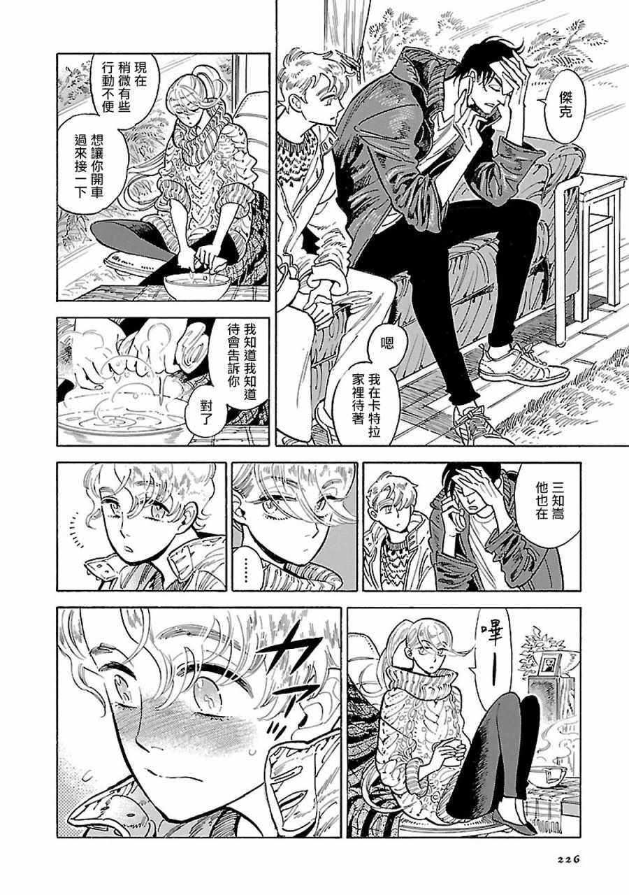 西北偏北随风而去漫画,第10话4图