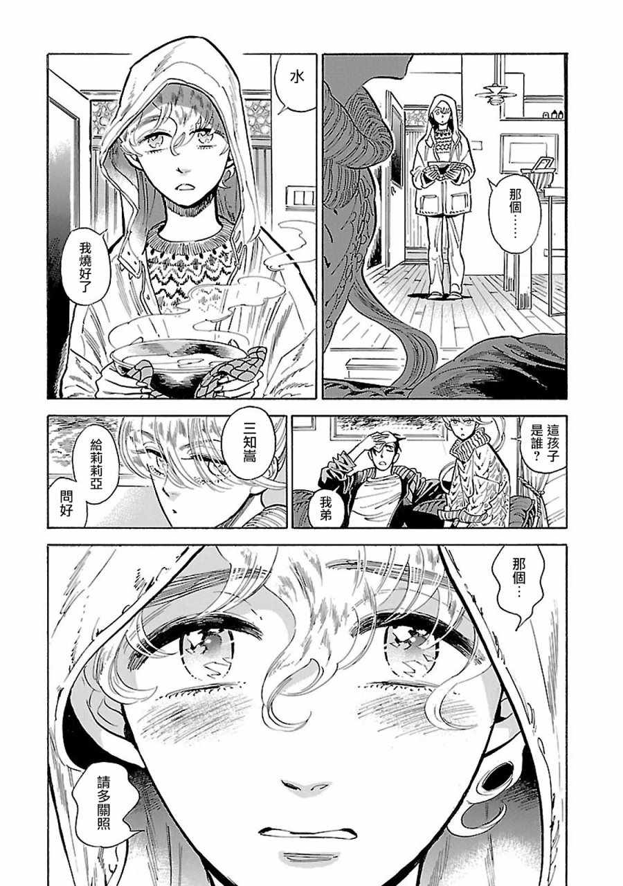 西北偏北随风而去漫画,第10话3图