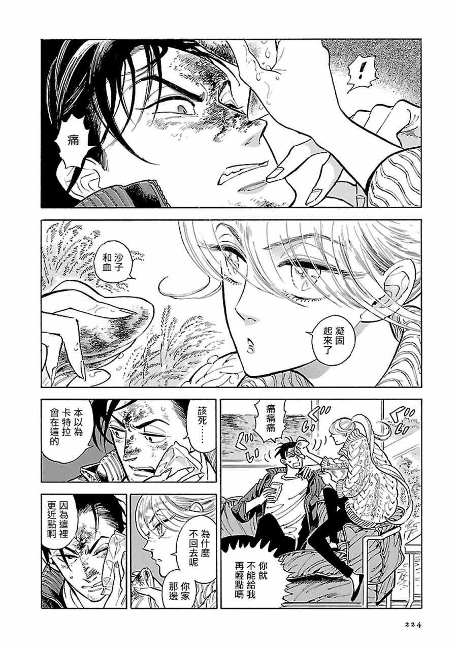 西北偏北随风而去漫画,第10话2图