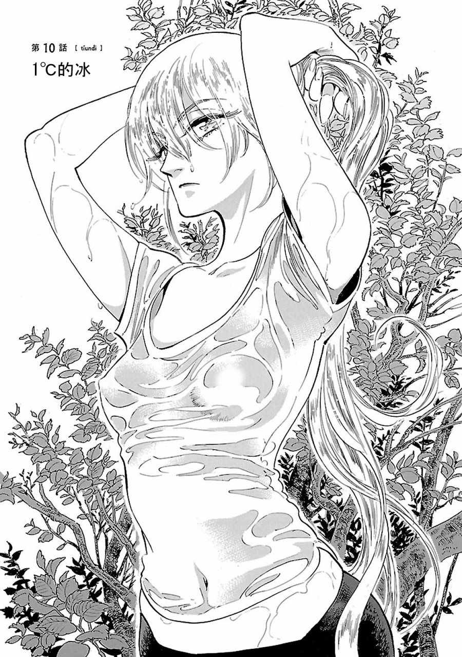 西北偏北随风而去漫画,第10话1图
