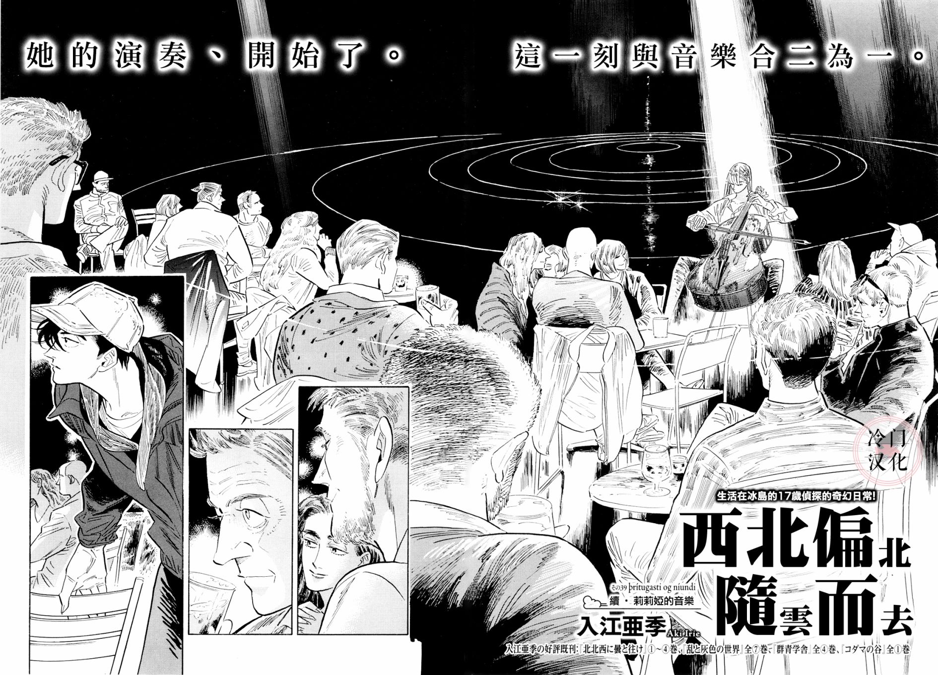 西北偏北随云而去为什么不更新了漫画,第39话2图
