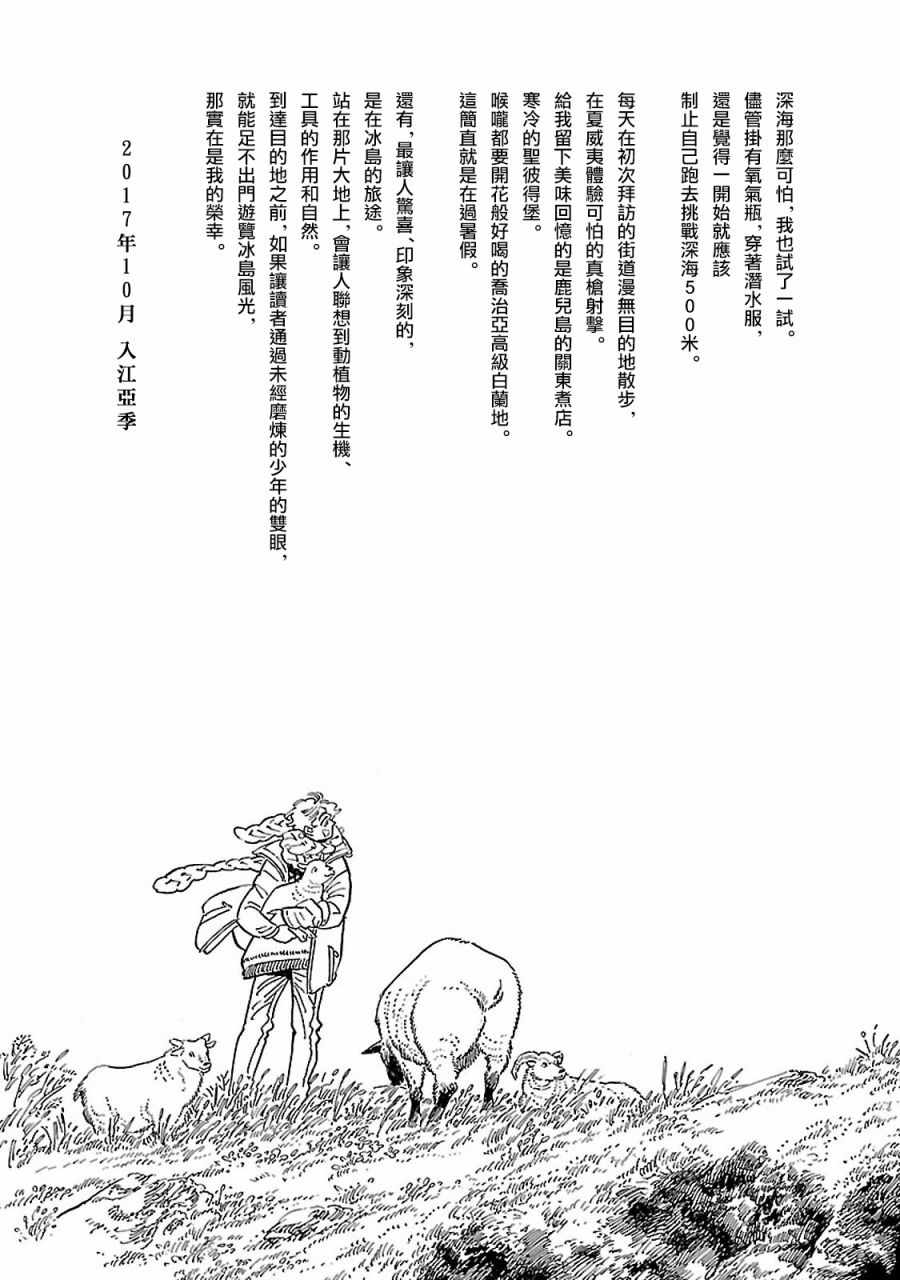 西北偏北原文漫画,第一卷后记3图