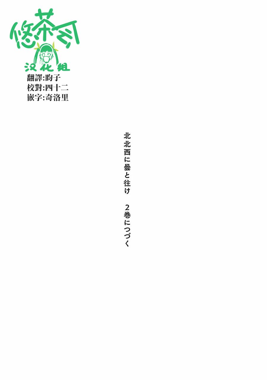 西北偏北原文漫画,第一卷后记1图
