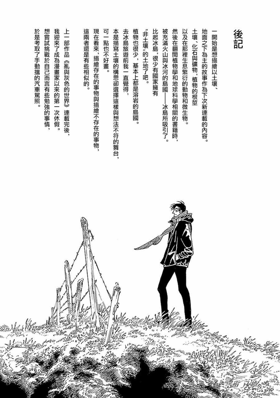 西北偏北原文漫画,第一卷后记2图