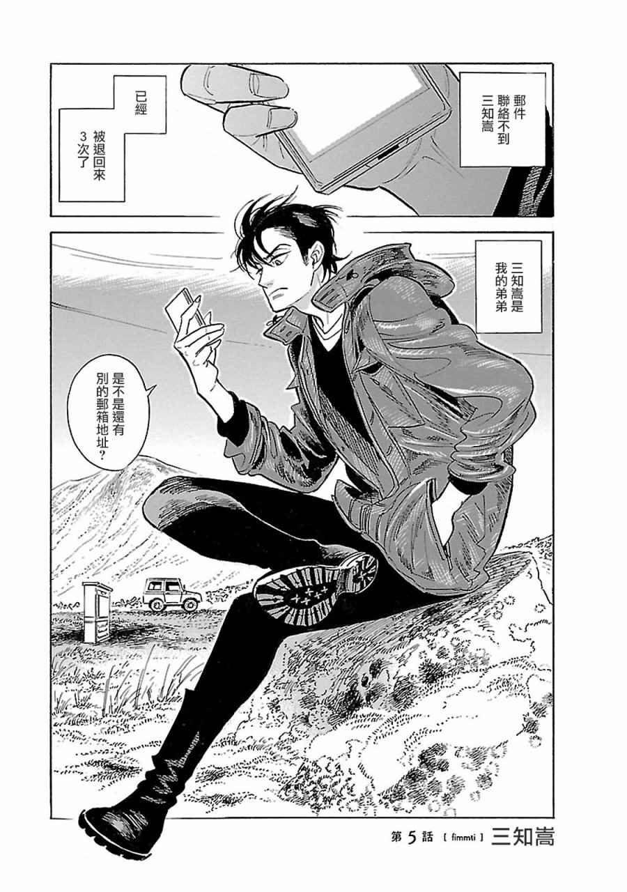 西北偏北随风而去漫画,第5话1图