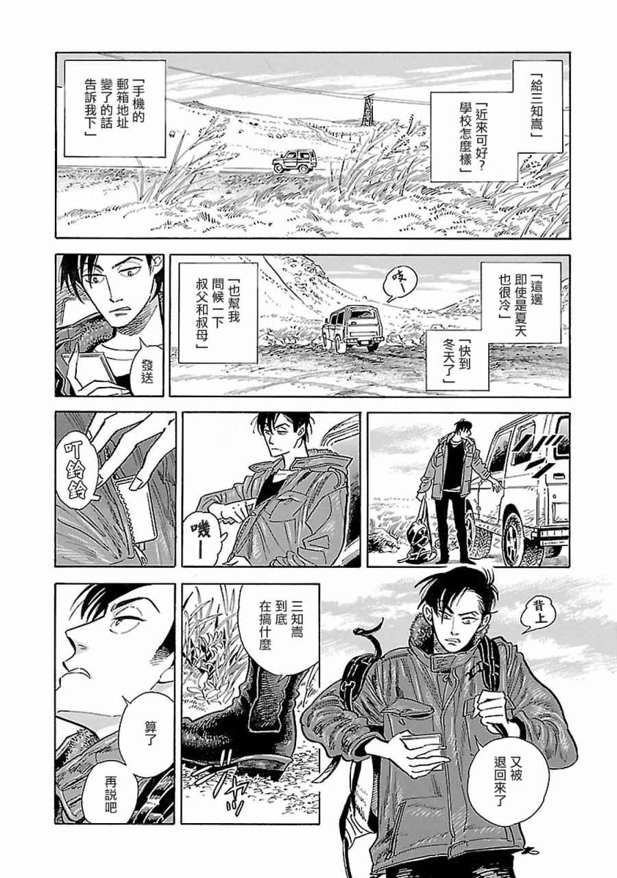西北偏北随风而去漫画,第5话2图