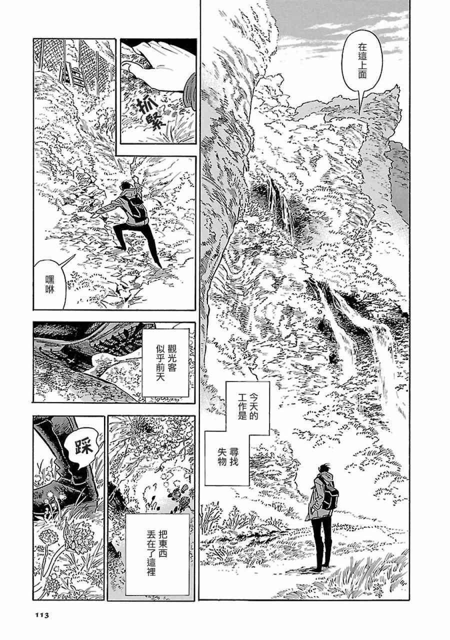 西北偏北随风而去漫画,第5话3图