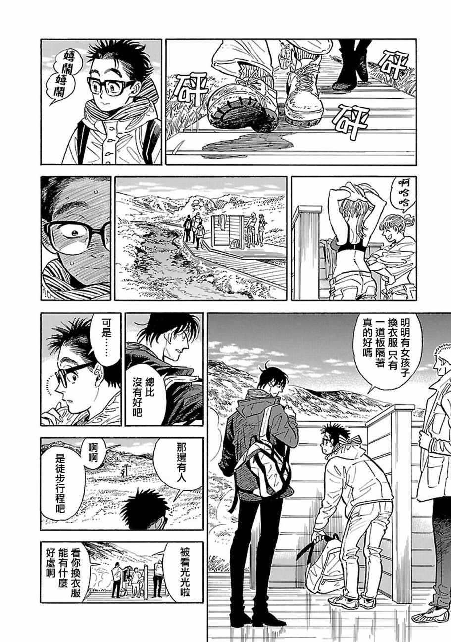 西北偏北随风而去漫画,第18话4图