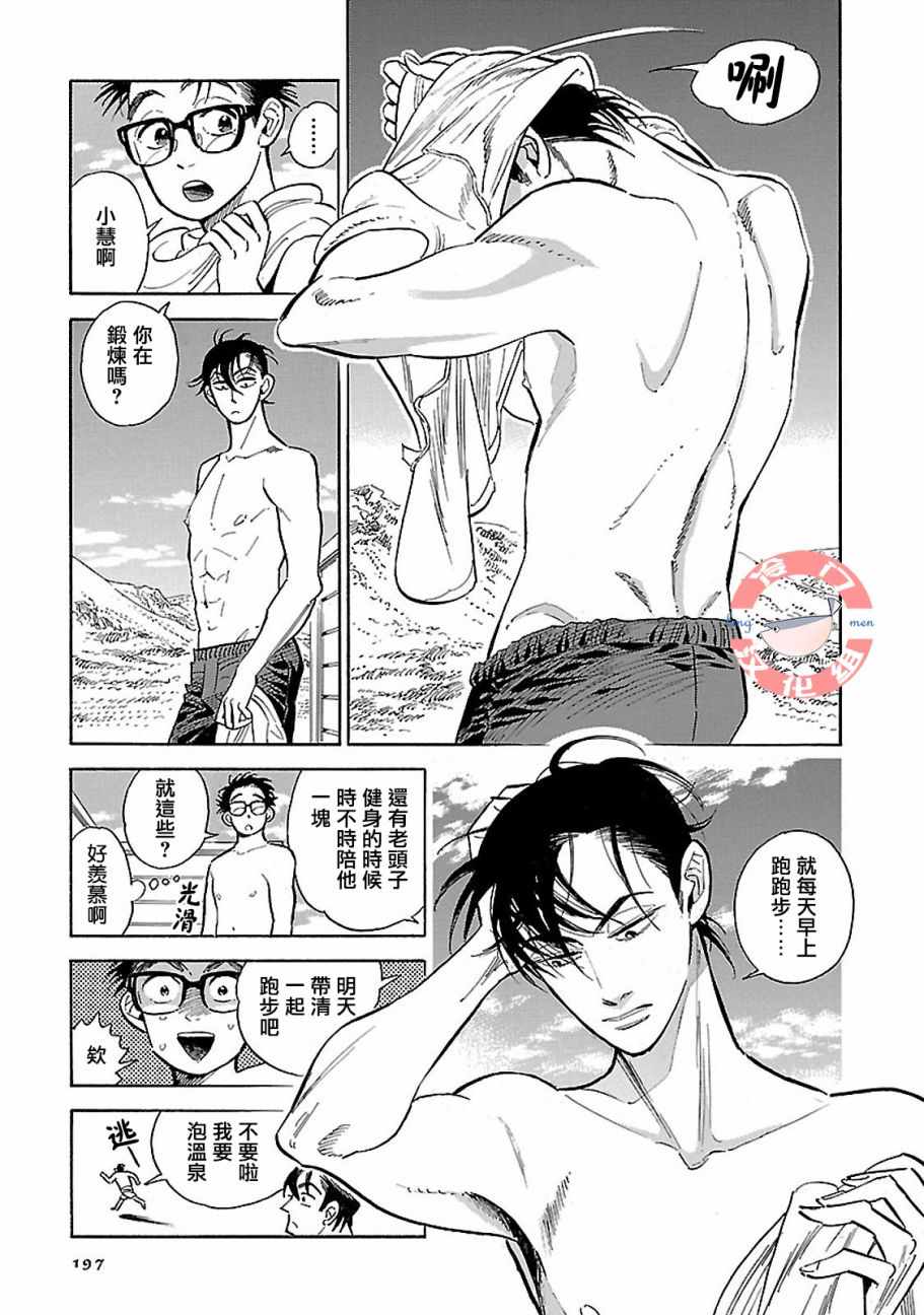 西北偏北随风而去漫画,第18话5图