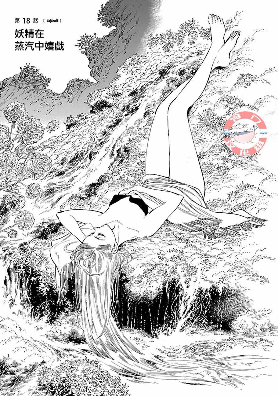 西北偏北随风而去漫画,第18话1图
