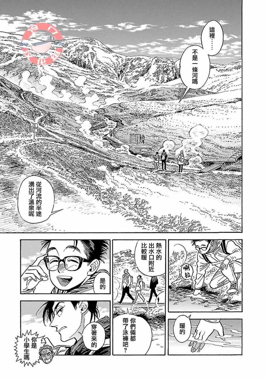 西北偏北随风而去漫画,第18话3图