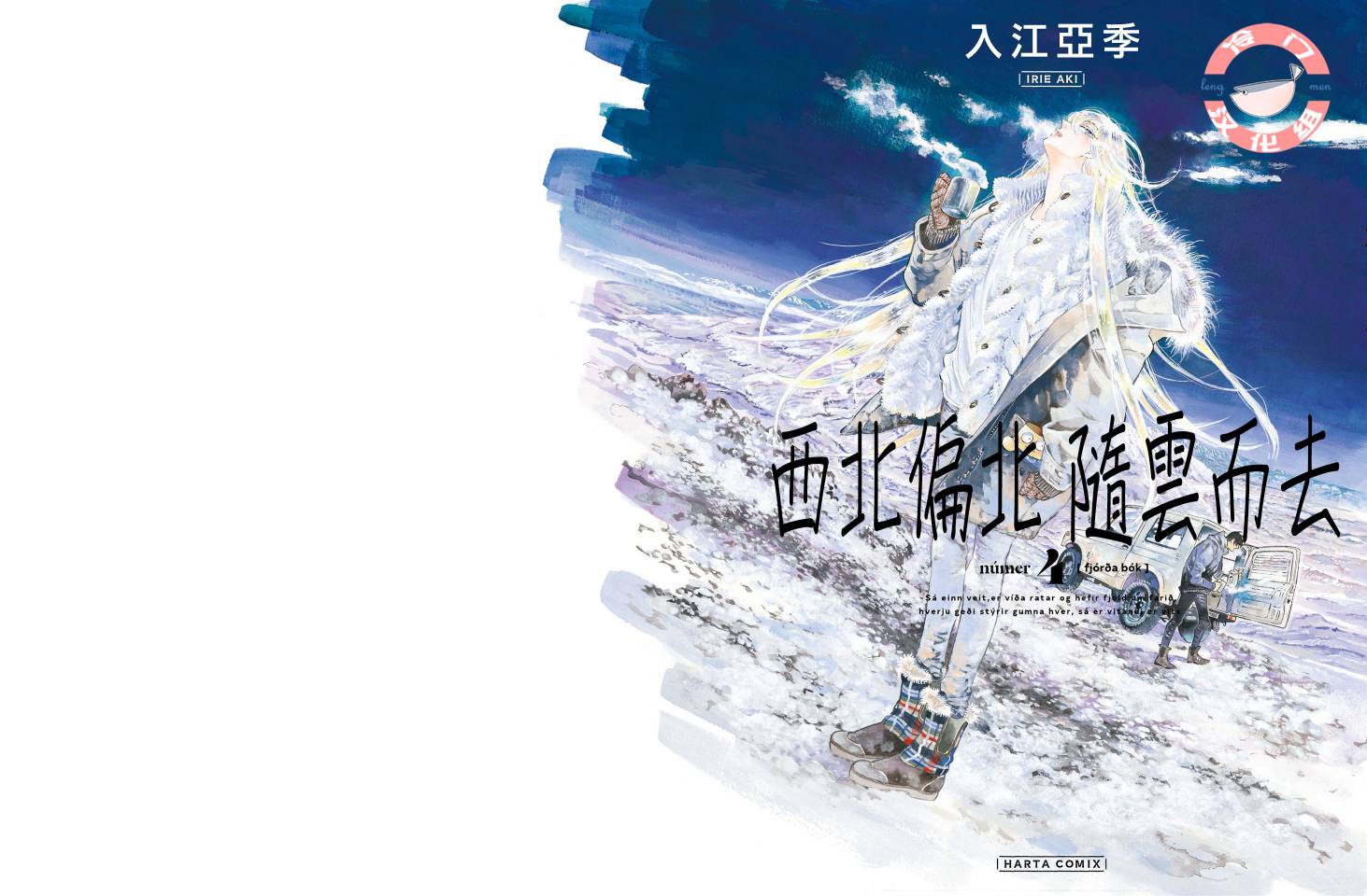 西北偏北随云而去讲的是什么故事漫画,第27话1图