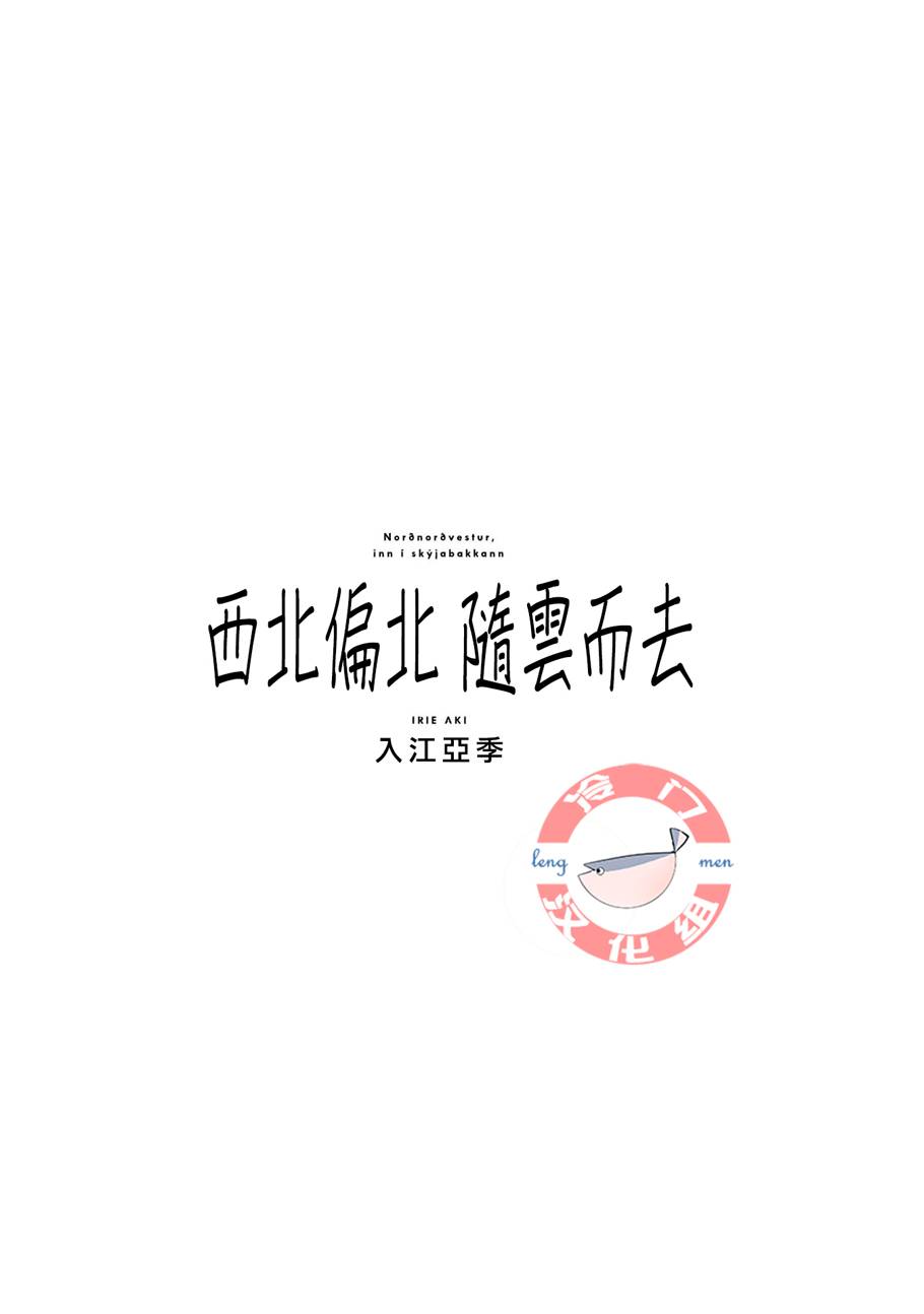 西北偏北随云而去讲的是什么故事漫画,第27话5图
