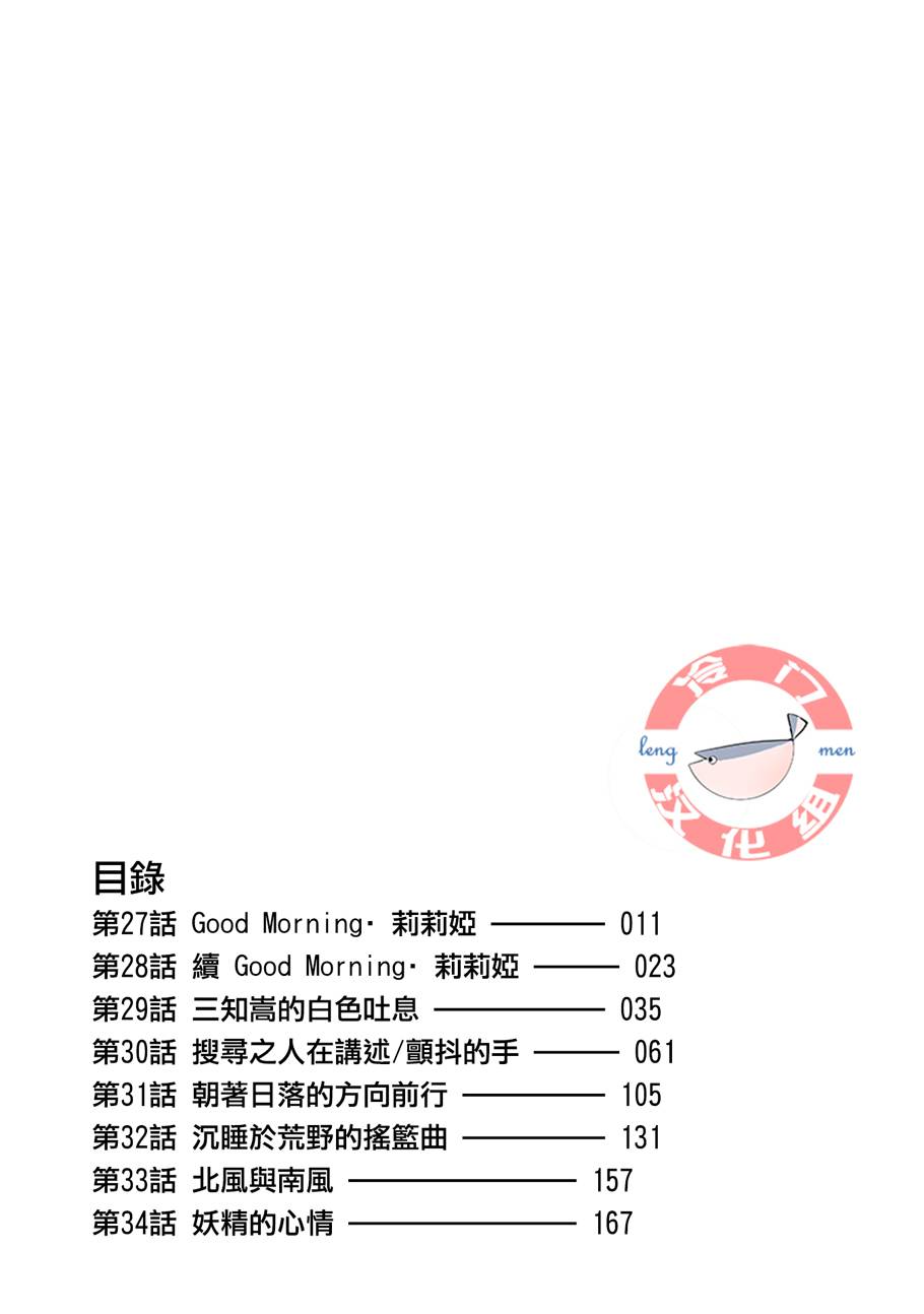 西北偏北随云而去讲的是什么故事漫画,第27话4图