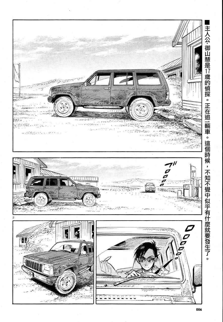 西北偏北随云而去讲的是什么故事漫画,第2话2图