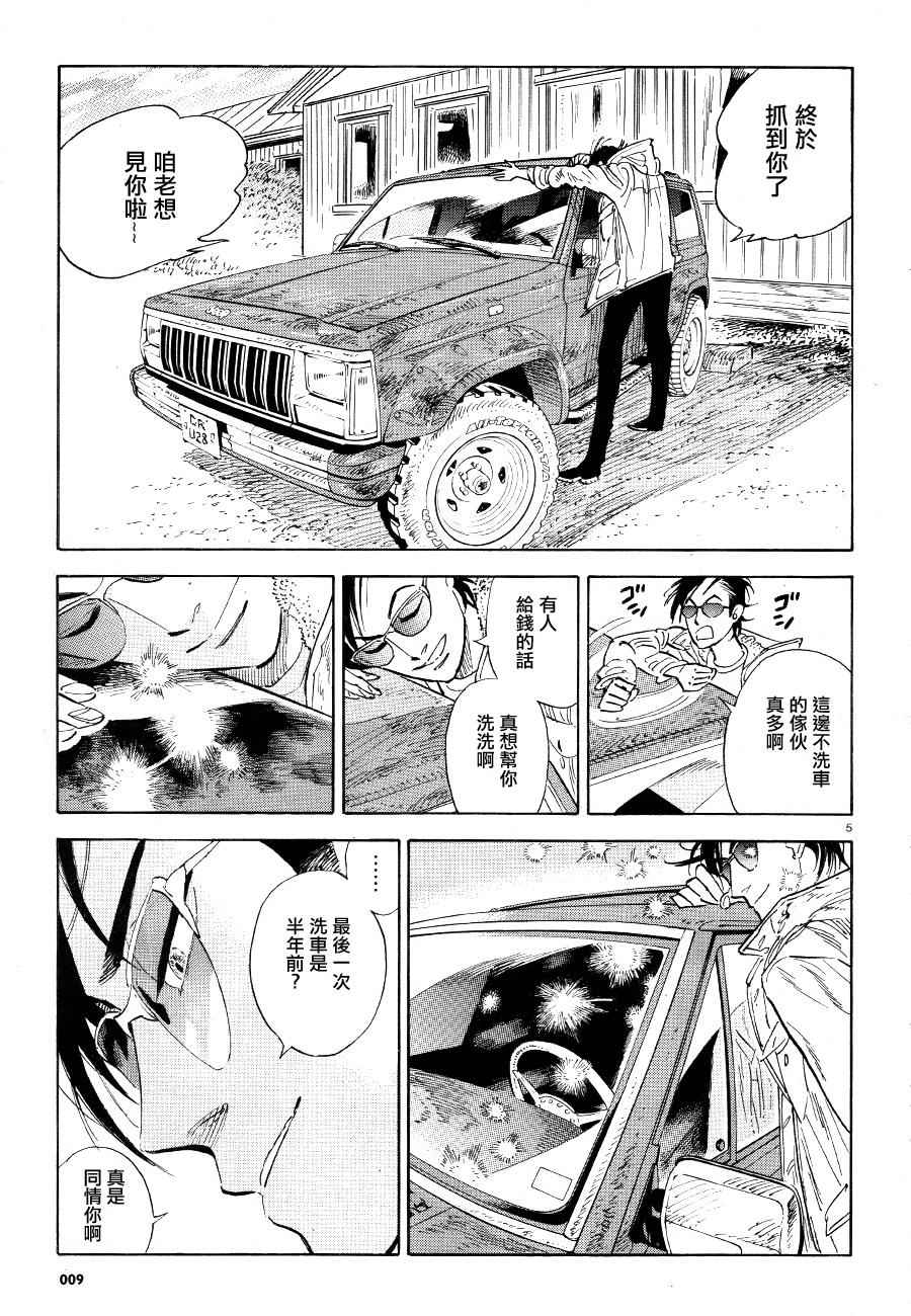 西北偏北随云而去讲的是什么故事漫画,第2话5图