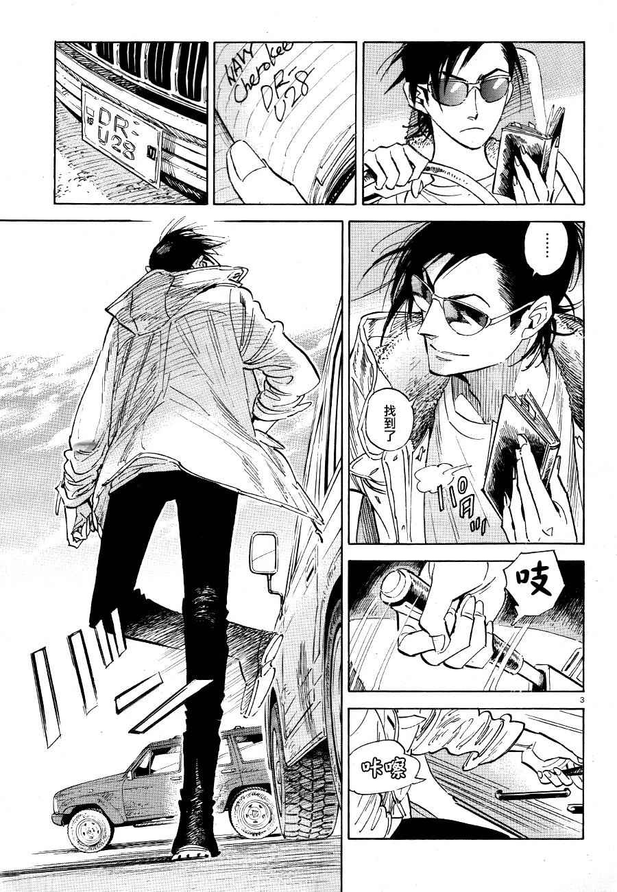 西北偏北随云而去讲的是什么故事漫画,第2话3图