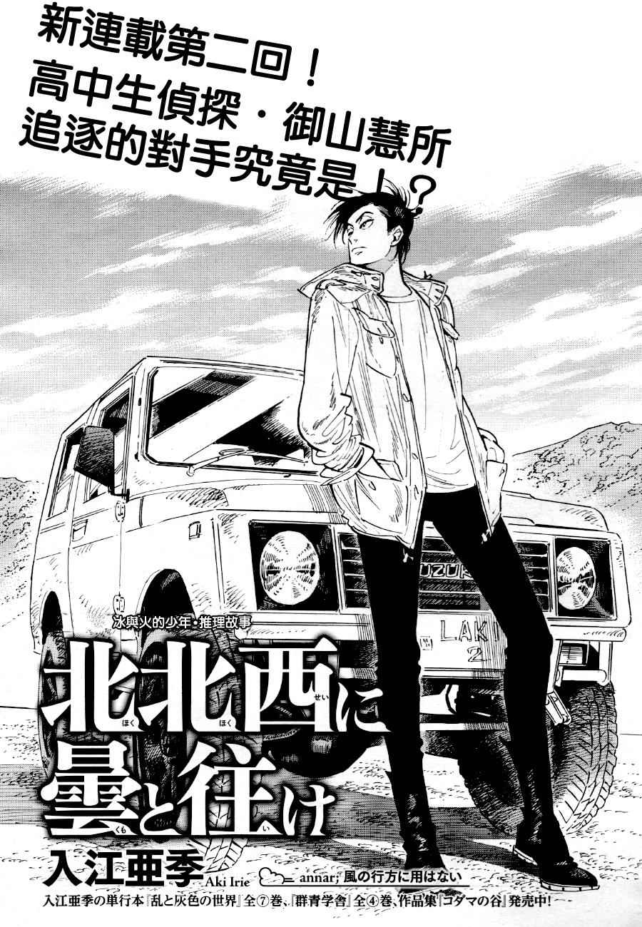 西北偏北随云而去讲的是什么故事漫画,第2话1图