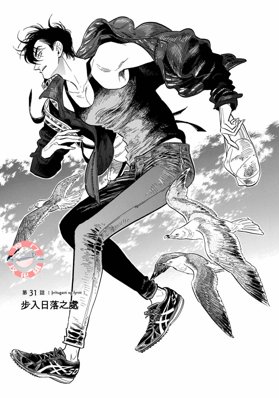 西北偏北随风而去漫画,第31话1图