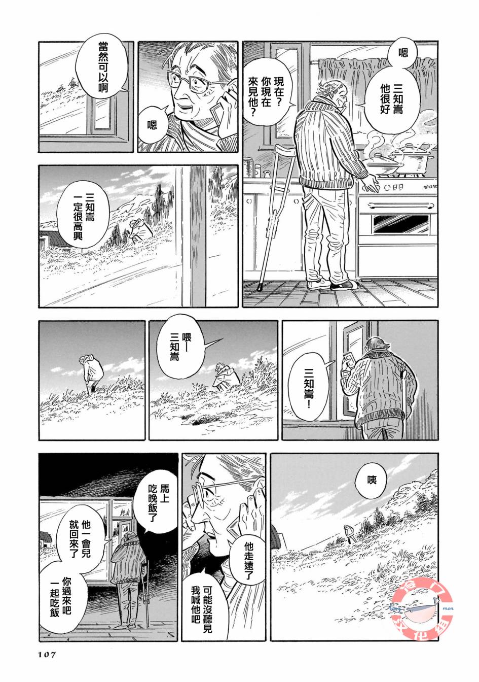 西北偏北随风而去漫画,第31话3图