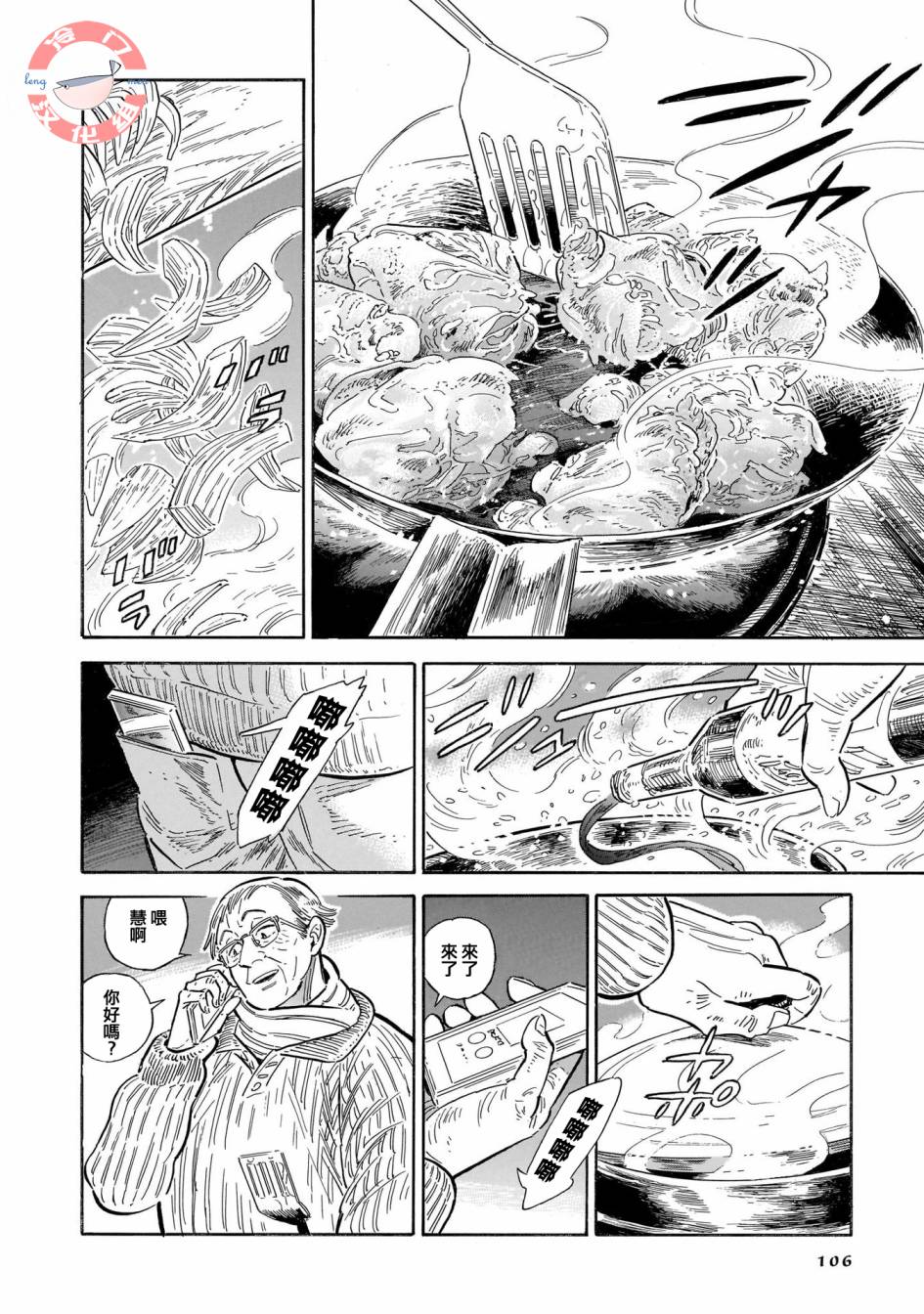 西北偏北随风而去漫画,第31话2图