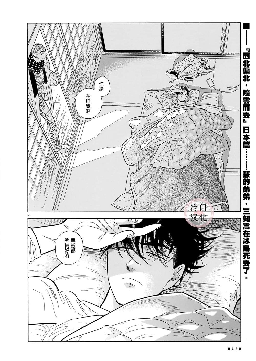 西北偏北再偏南漫画,第53话2图