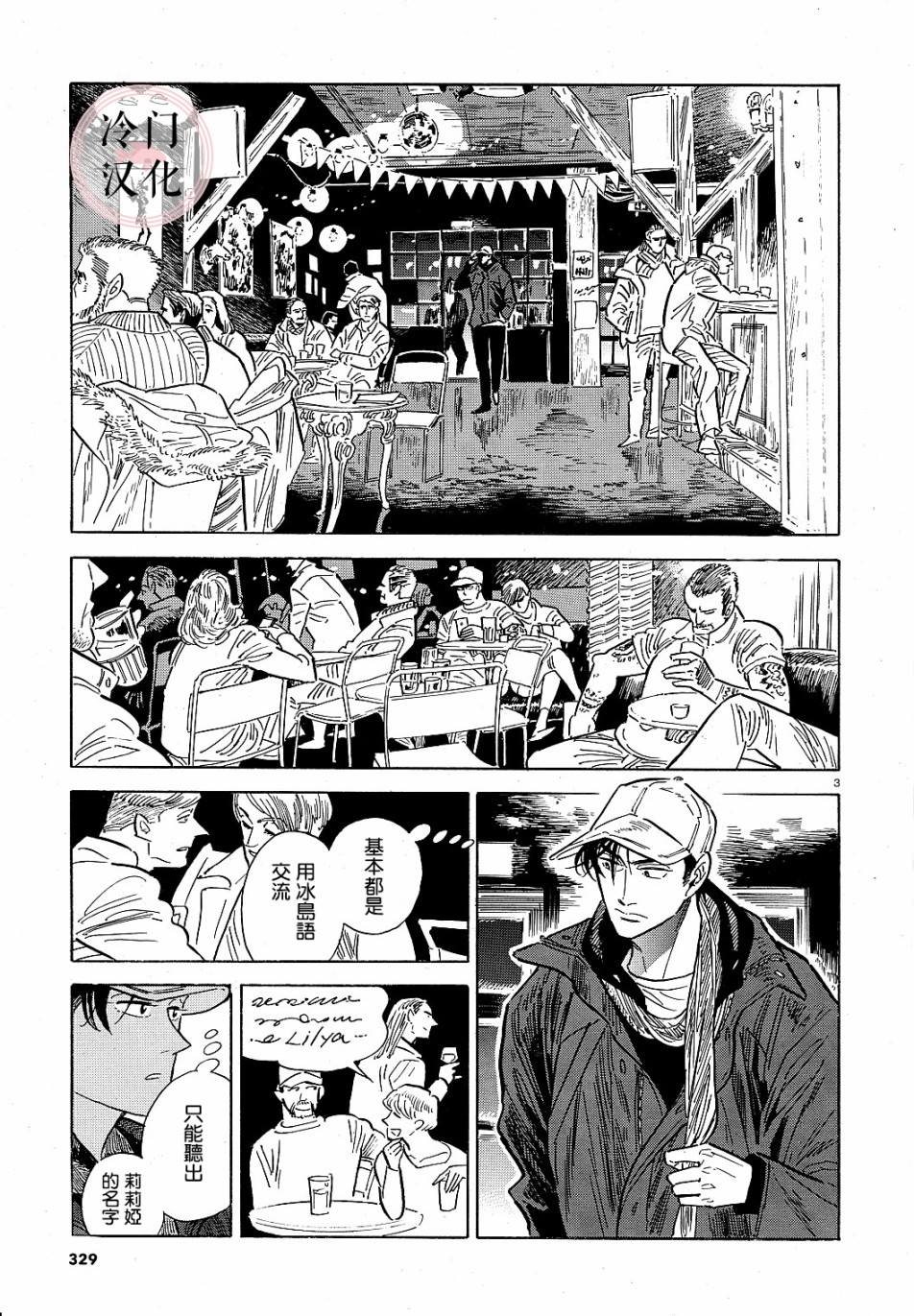 西北偏北向漫画,第38话3图