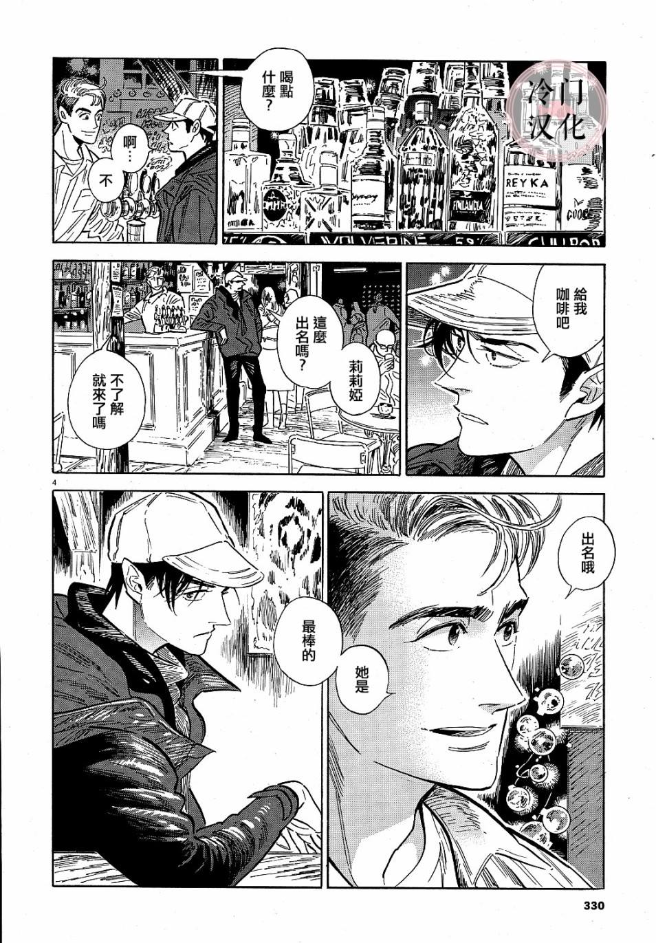 西北偏北向漫画,第38话4图