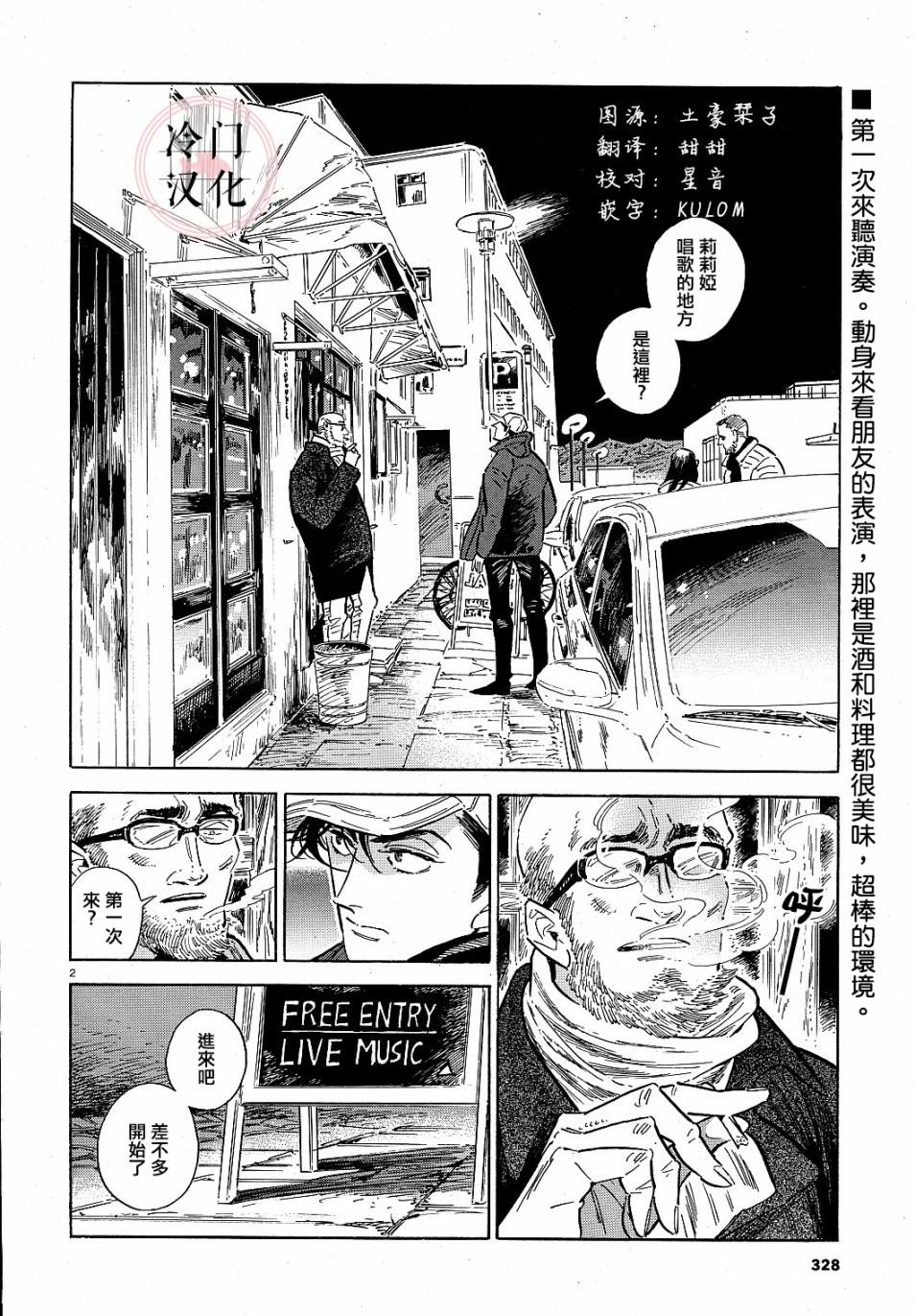 西北偏北向漫画,第38话2图