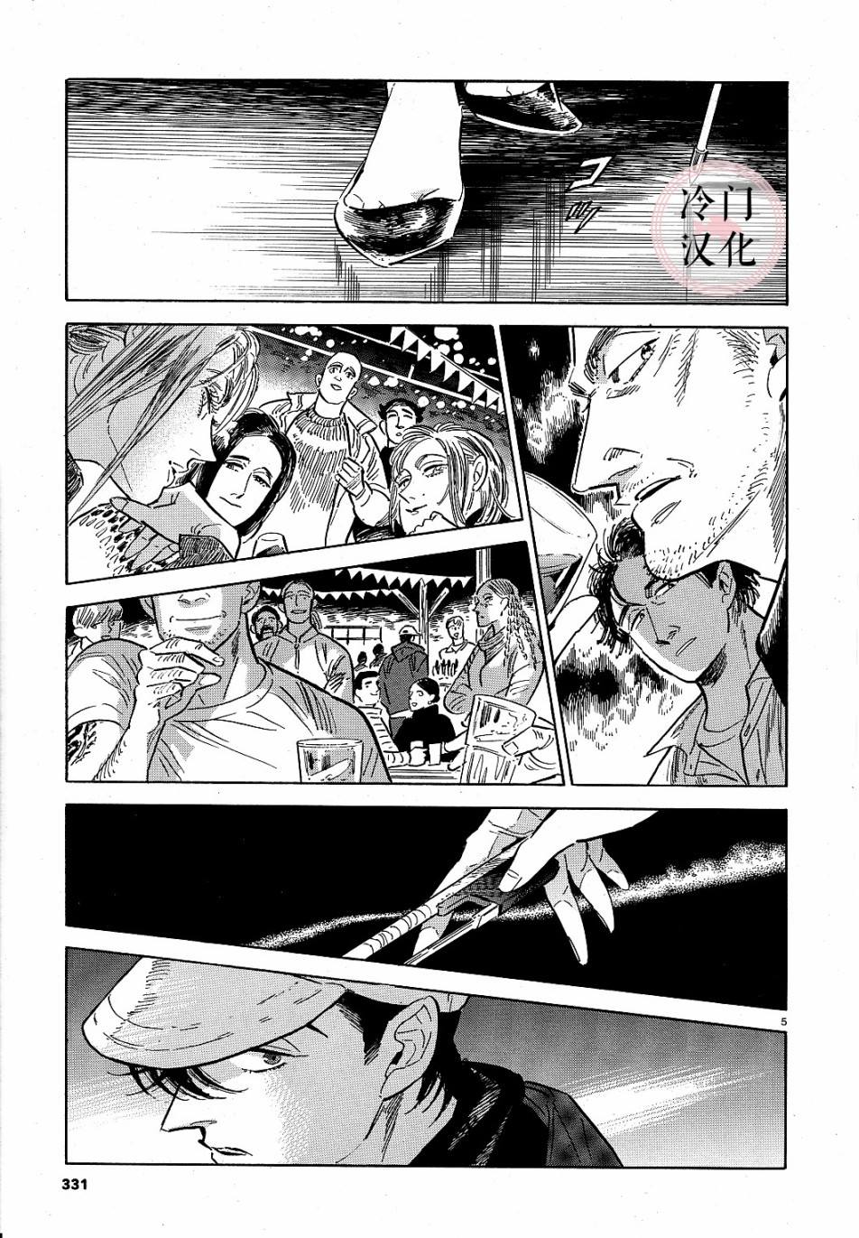 西北偏北向漫画,第38话5图