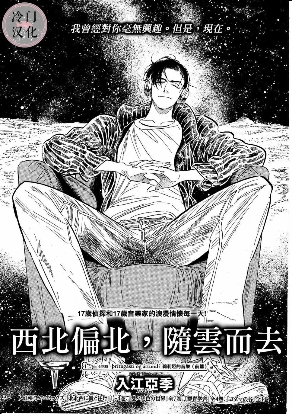 西北偏北向漫画,第38话1图