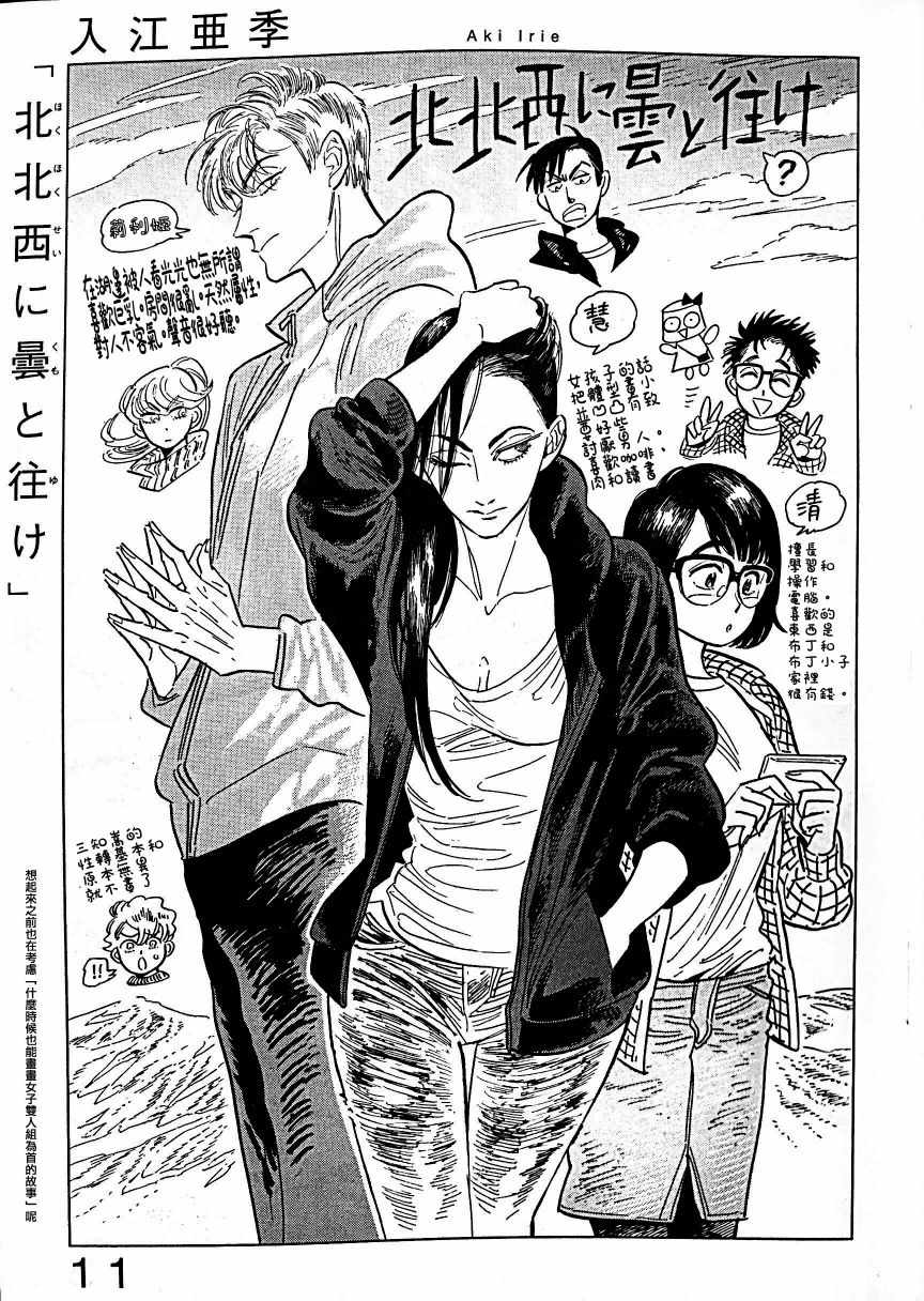 西北偏北漫画,随云而去性转特典1图