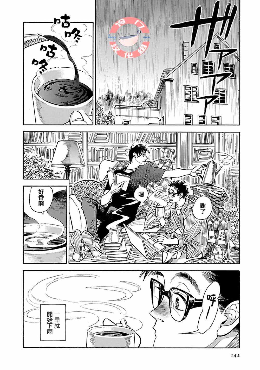 西北偏北原文漫画,第16话2图
