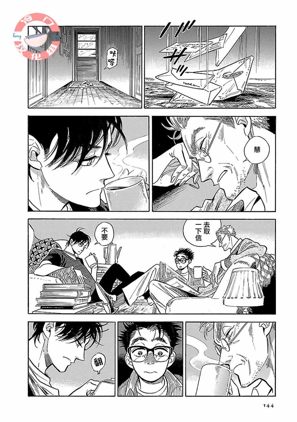 西北偏北原文漫画,第16话4图