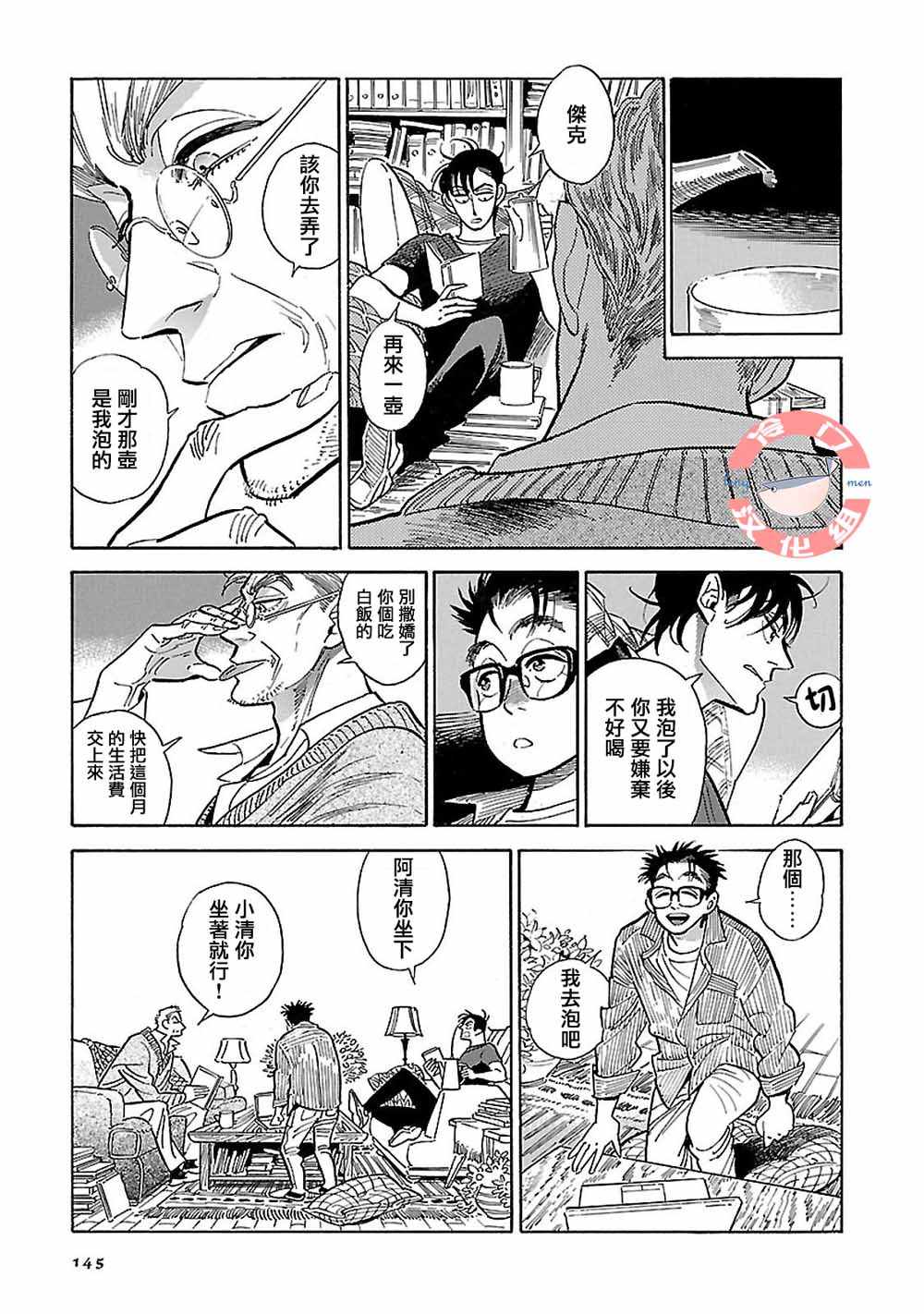 西北偏北原文漫画,第16话5图