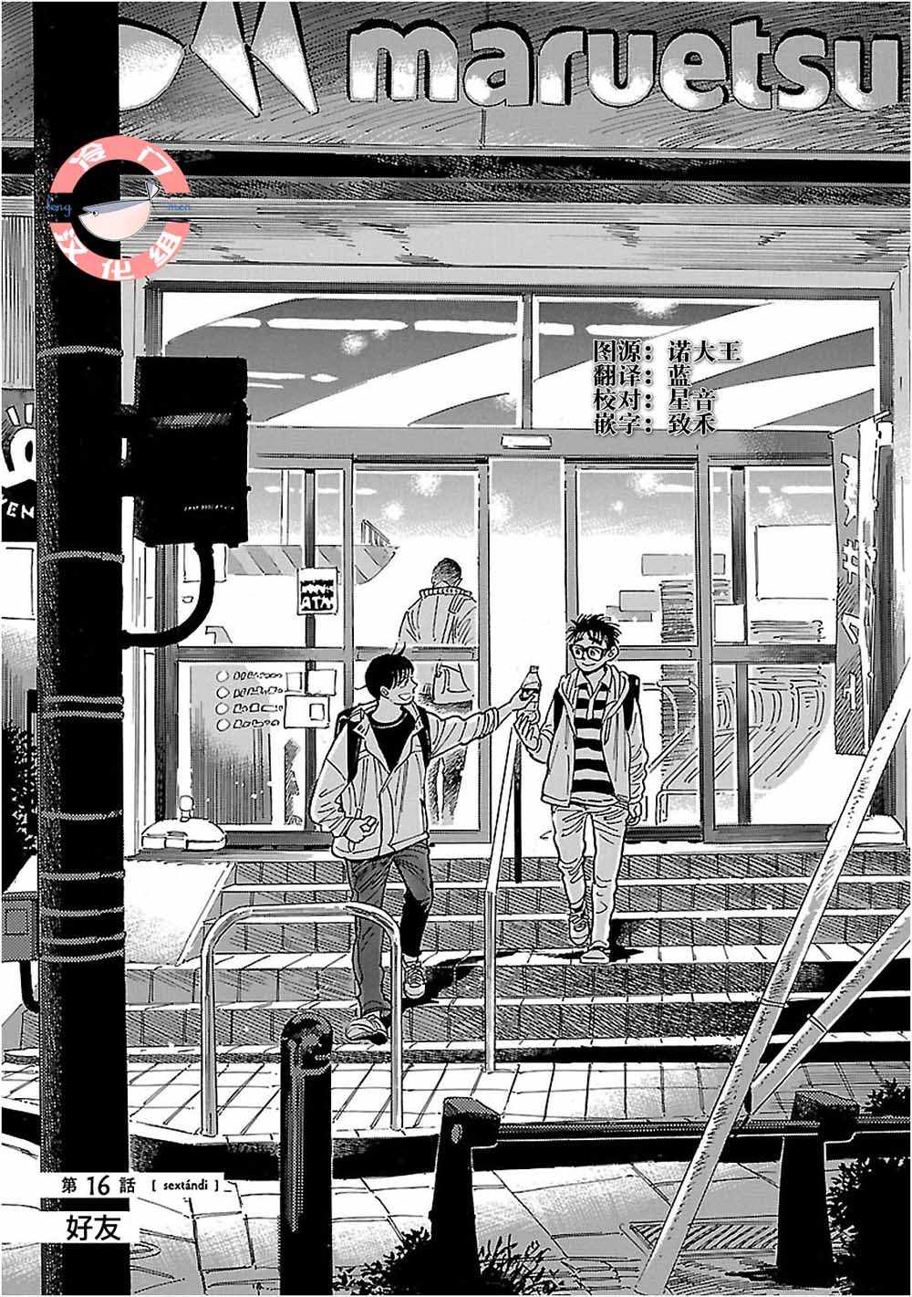 西北偏北原文漫画,第16话1图