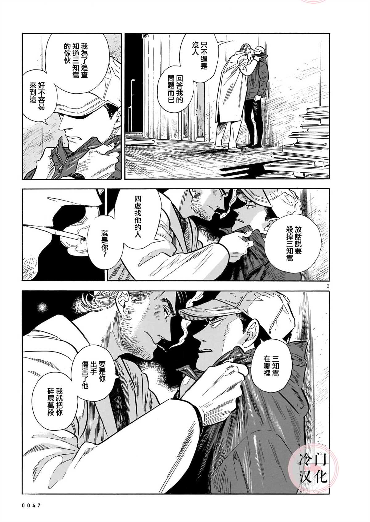 西北偏北是谁的作品漫画,第49话3图