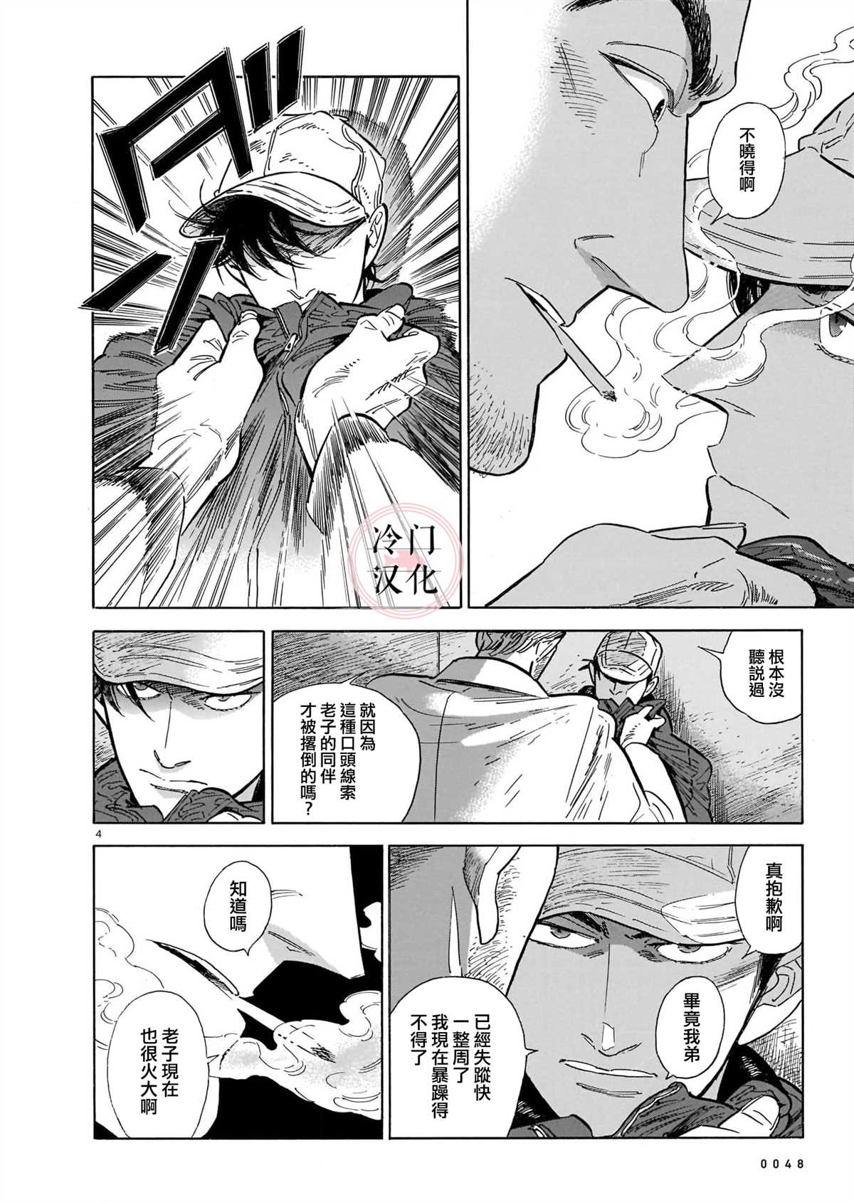 西北偏北是谁的作品漫画,第49话4图