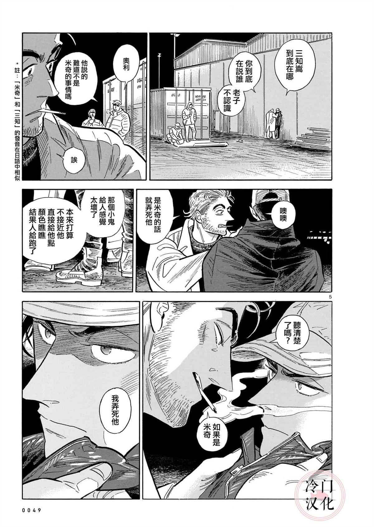 西北偏北是谁的作品漫画,第49话5图