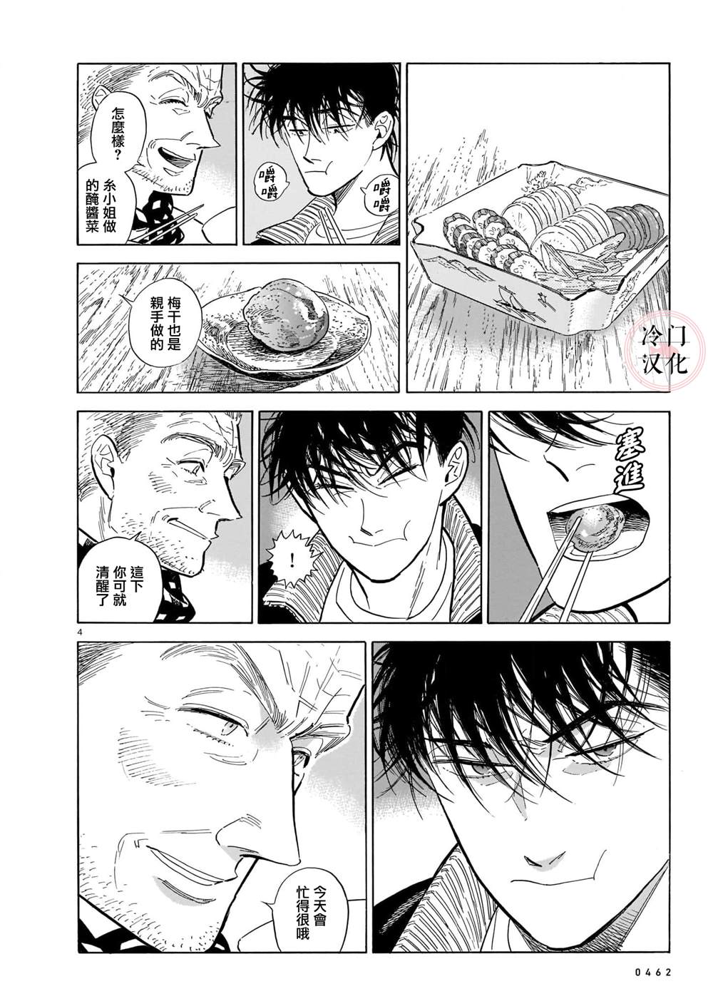 西北偏北再偏南漫画,第53话4图