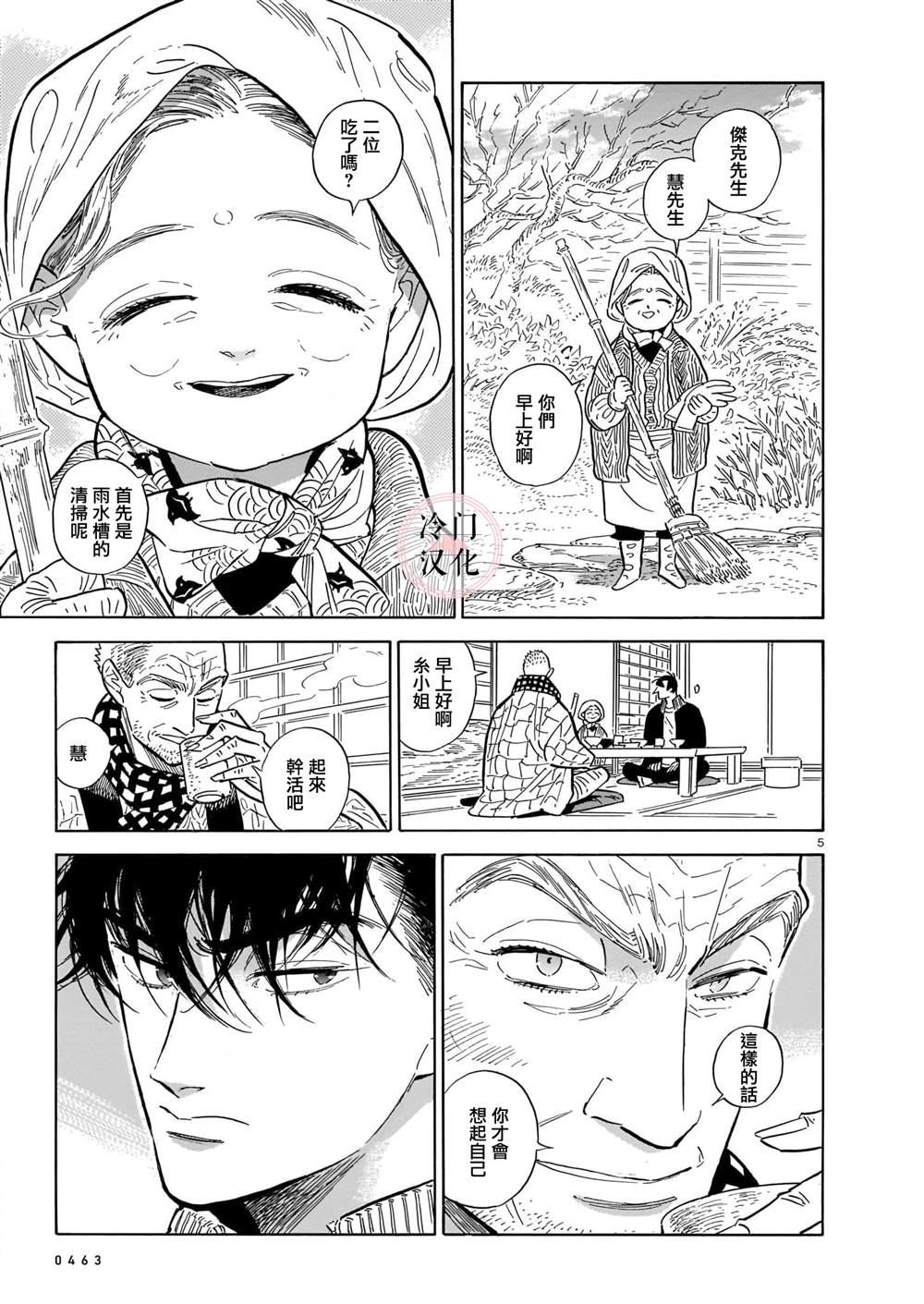 西北偏北再偏南漫画,第53话5图