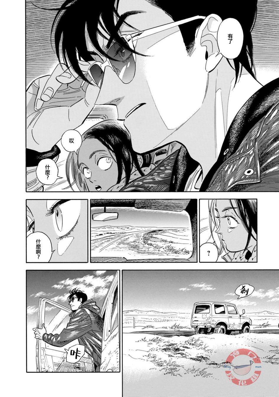 西北偏北随云而去wide漫画,第30话2图
