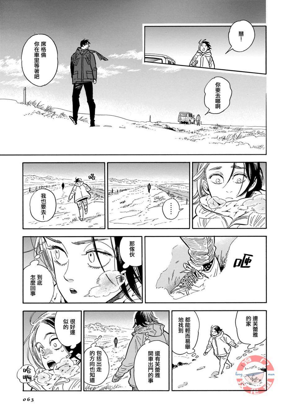 西北偏北随云而去wide漫画,第30话3图