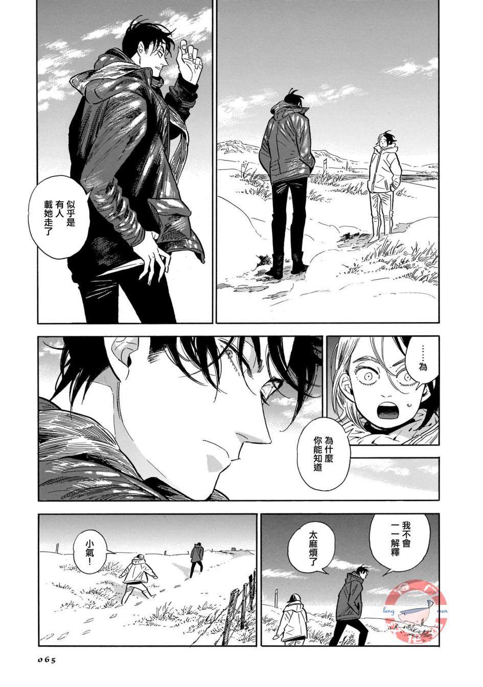西北偏北随云而去wide漫画,第30话5图