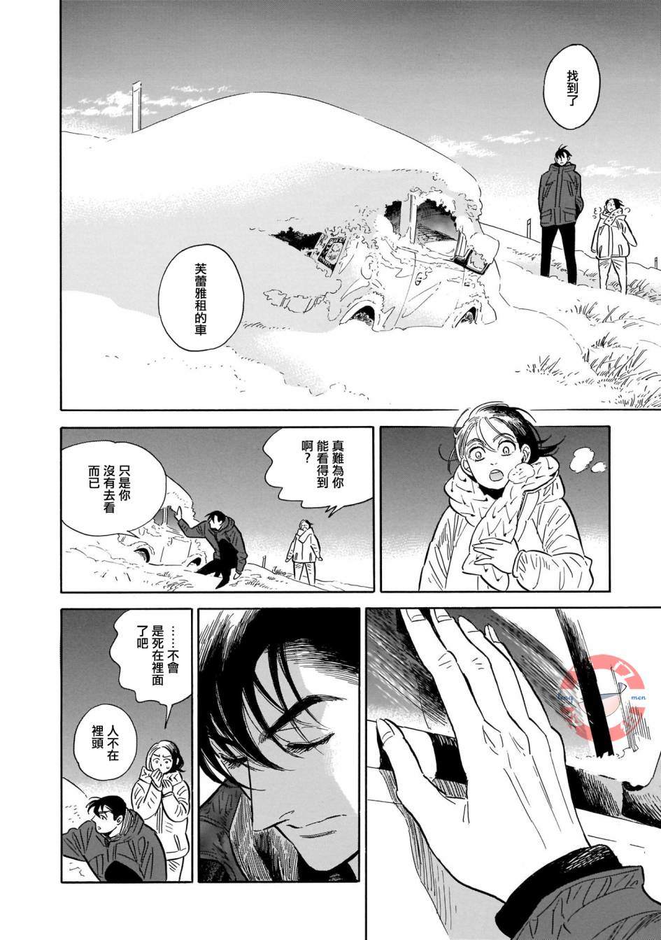 西北偏北随云而去wide漫画,第30话4图