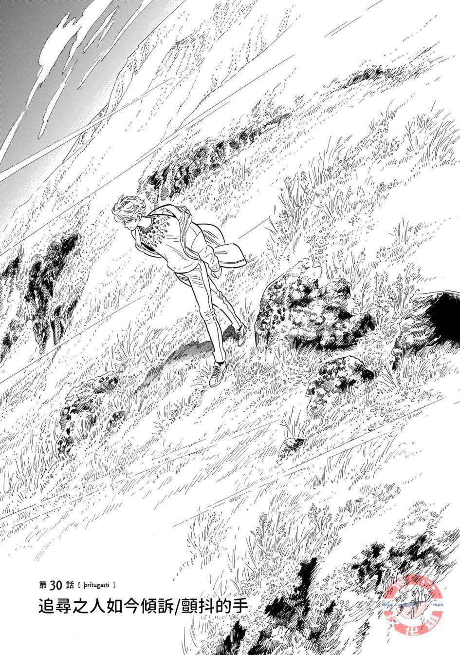 西北偏北随云而去wide漫画,第30话1图