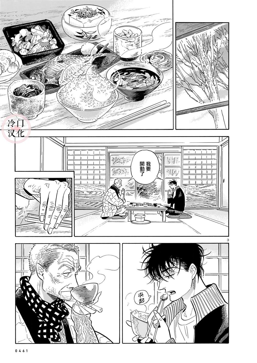 西北偏北再偏南漫画,第53话3图