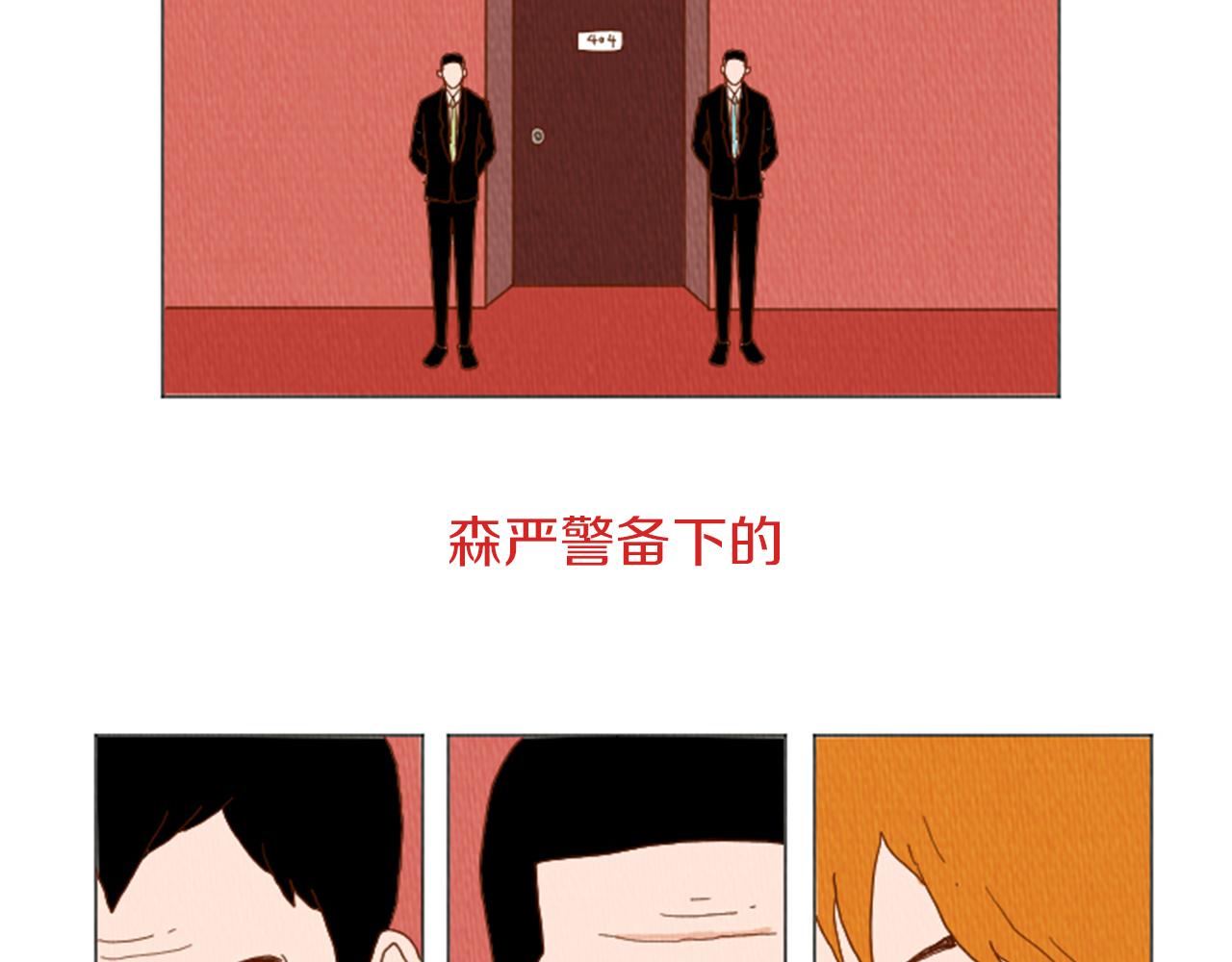 荒诞的水浒漫画,第39话 比心心5图